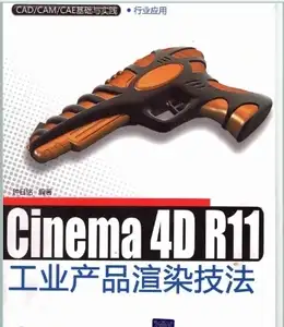 C4D工业产品渲染技法