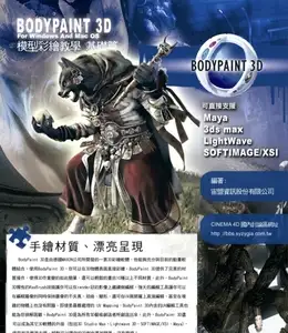 C4D模型彩绘教学基础ODF电子书