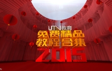 UTV实用C4D教程合集(21套)