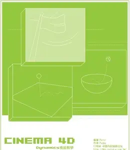 Cinema 4D Dynamics模组教学