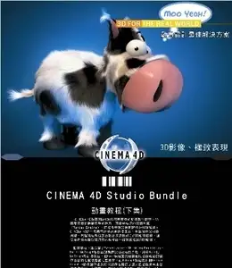 Cinema 4D 动画教程(下集)