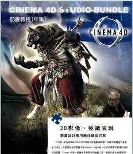 Cinema 4D 动画教程(中集)