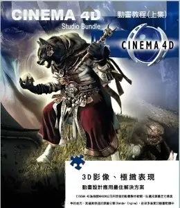 Cinema 4D 动画教程(上集)