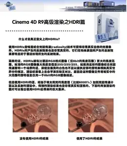 Cinema 4D R9高级渲染之HDRI篇