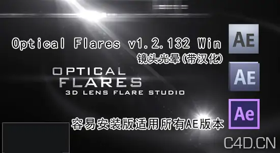 镜头光晕Optical Flares v1.2.132 Win(32&64Bit)带汉化