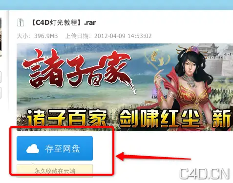 如何下载115附件？ - C4D之家 - Snip20120809_3.png