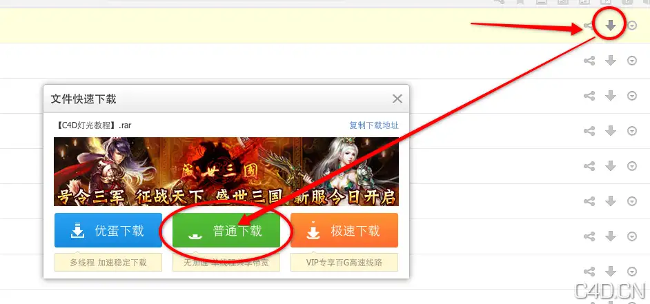 如何下载115附件？ - C4D之家 - Snip20120809_6.png
