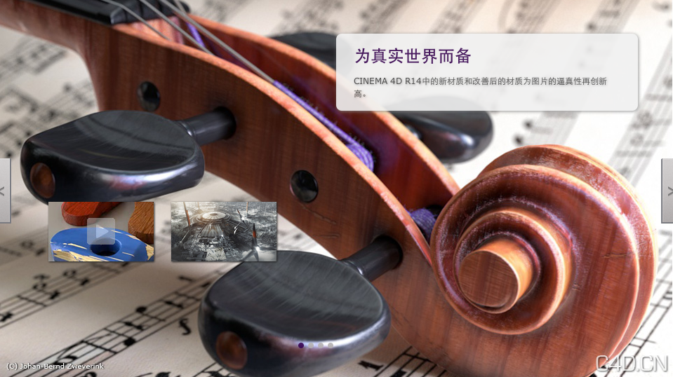 为真实世界而备-Cinema 4D R14