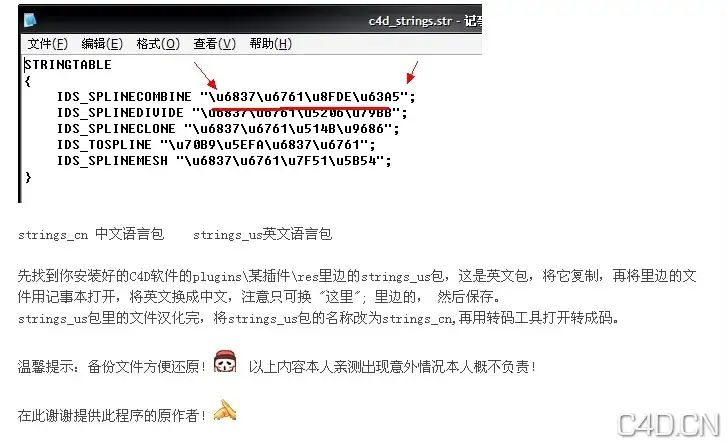 关于C4D 插件汉化+转码工具 - C4D之家 - QQ截图20120817003608.jpg
