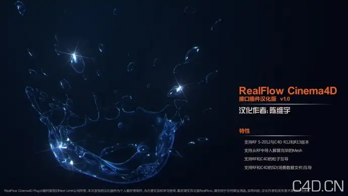 2012 RealFlow与C4D汉化接口插件(c4dR11.R12.R13)