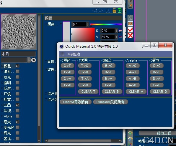 C4D插件：快速材质QuickMaterial