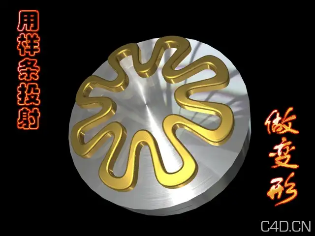 C4D教程：用样条投射做变形 Spline projection - C4D之家 - 1113191943.jpeg