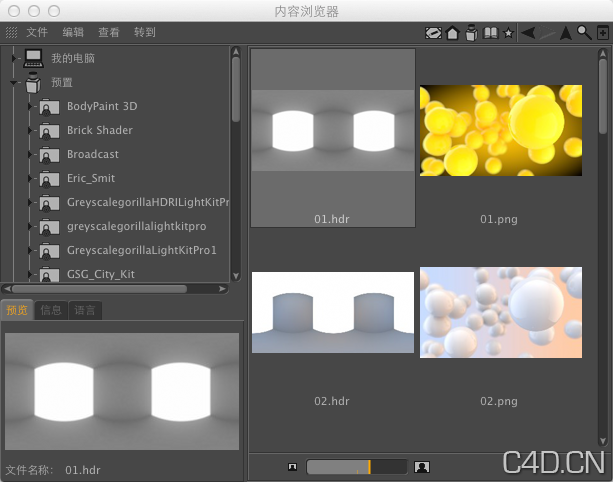 C4D基础视频教程：C4D如何使用hdr、如何加载灰猩猩预置里的hdr文件