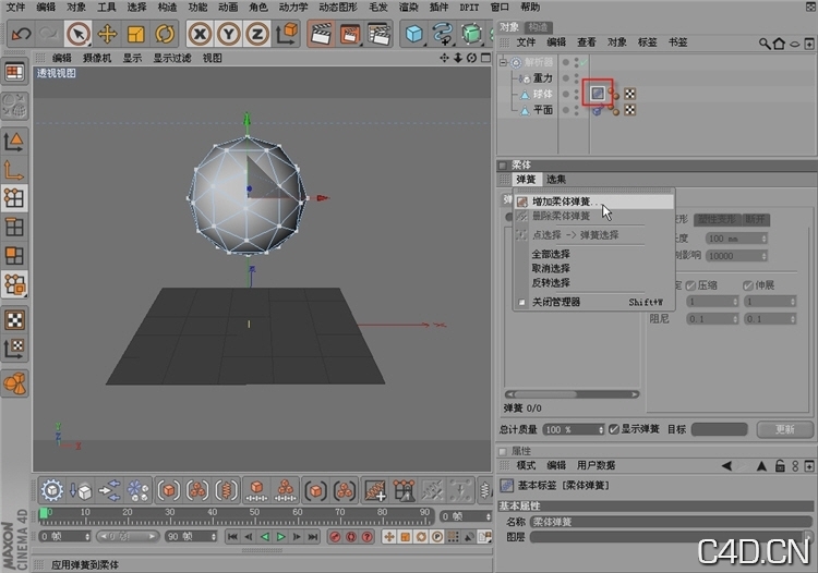 关于c4d动力学的两种弹簧 - C4D之家 - 68c5e6a60e562be5652ab4e1b162b221.jpg