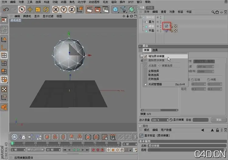 关于c4d动力学的两种弹簧 - C4D之家 - 68c5e6a60e562be5652ab4e1b162b221.jpg