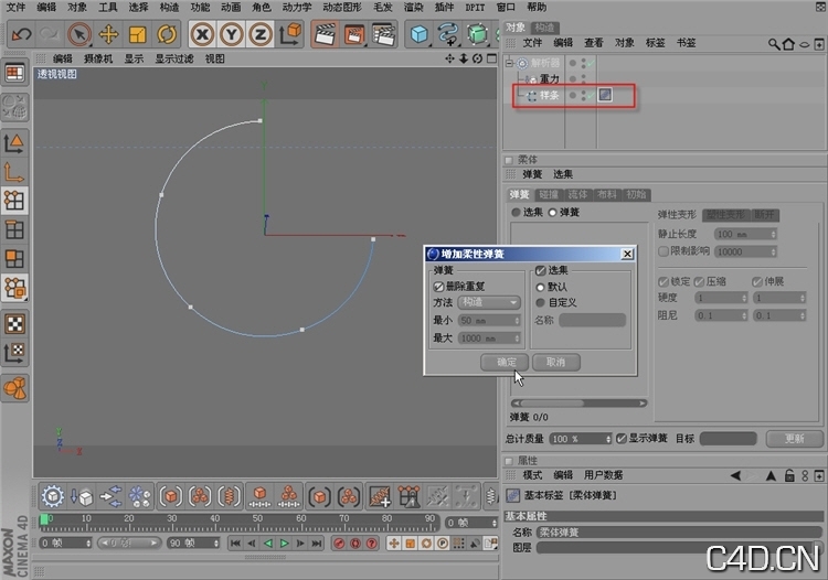 关于c4d动力学的两种弹簧 - C4D之家 - d51ded593662d5ca2842ca8f1572f2f2.jpg