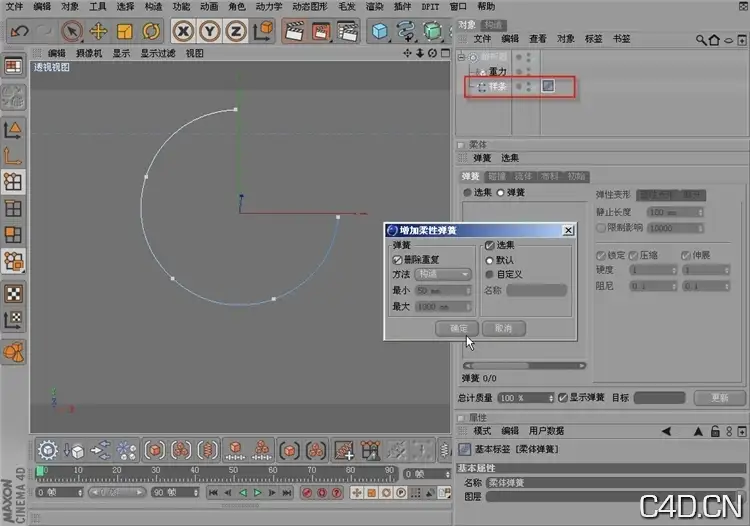 关于c4d动力学的两种弹簧 - C4D之家 - d51ded593662d5ca2842ca8f1572f2f2.jpg