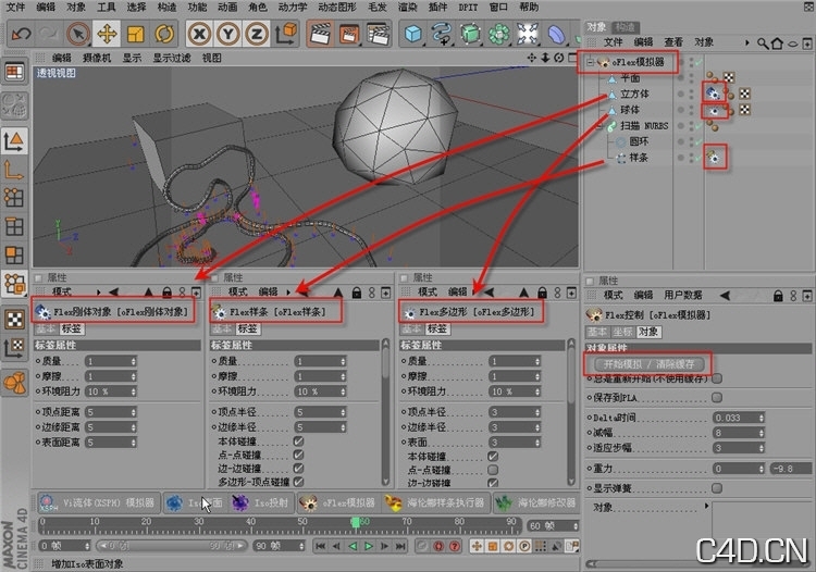 关于c4d动力学的两种弹簧 - C4D之家 - b54b5bf76a96e0f7f1fecd4a235066d7.jpg