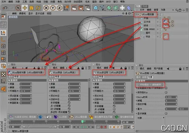关于c4d动力学的两种弹簧 - C4D之家 - b54b5bf76a96e0f7f1fecd4a235066d7.jpg