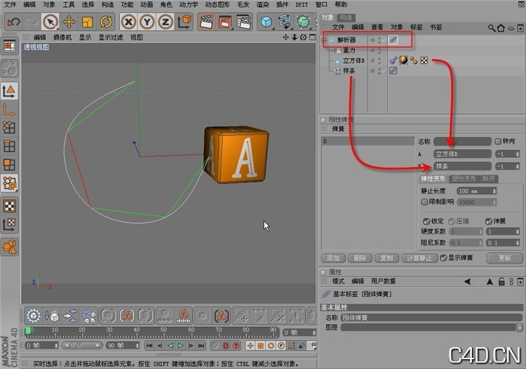 关于c4d动力学的两种弹簧 - C4D之家 - ca1108412ef5a43f10aeac239f68f60f.jpg