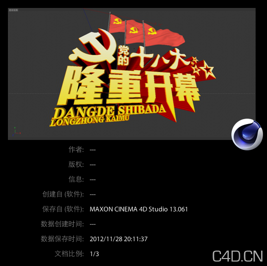 喜迎十八大《党的十八大隆重开幕》标题字模型