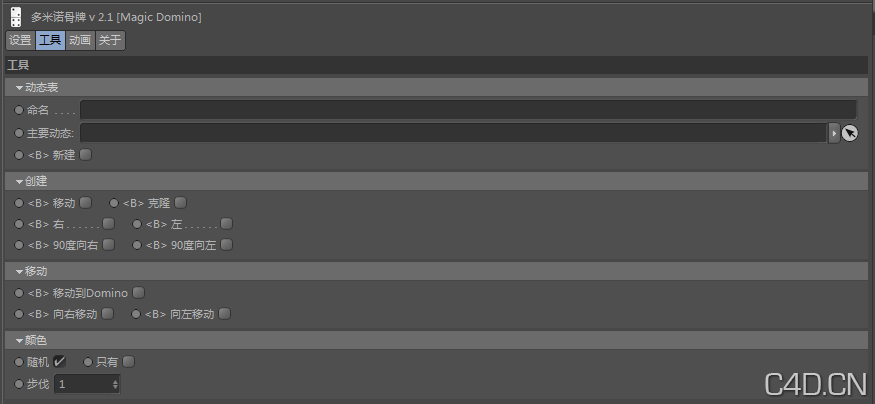 【C4D多米诺骨牌插件汉化版】Magic Domino支持R13&R14 - C4D之家 - QQ截图20121217201811.png