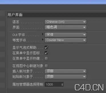 小常识：如何更改C4D界面字体？