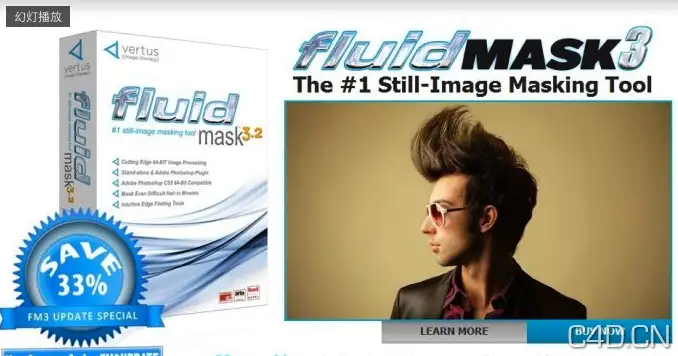 Photoshop智能抠图插件(Vertus Fluid Mask 3.2.5) Win&Mac - C4D之家 - Snip20121226_23.png