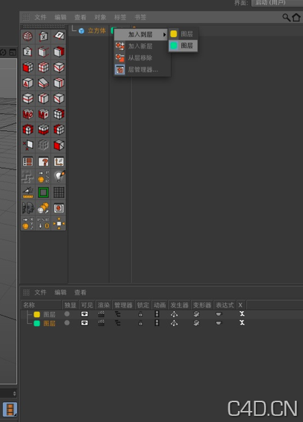 简单介绍一下C4D右侧对象管理器中对象后面的三个圆点