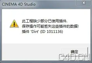 C4D缺少插件“DIRT”，怎么解决 - C4D之家 - 未命名.jpg