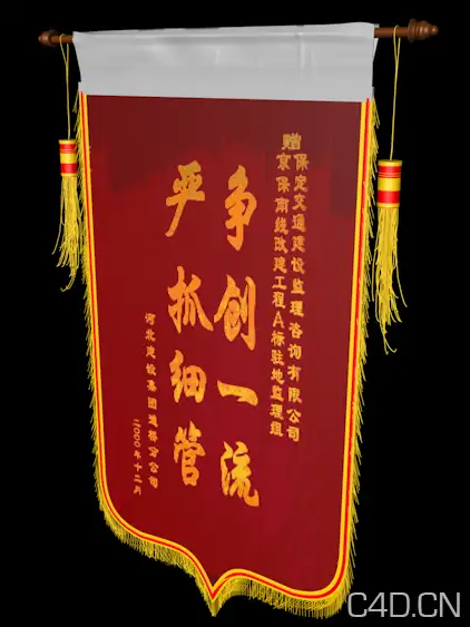锦旗3D模型 奖旗三维模型 Pennants model - C4D之家 - Snip20130403_1.png