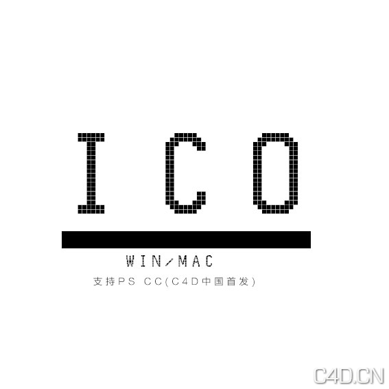 用photoshop制作、保存ico文件（包括mac版本） - C4D之家 - 未标题-1.jpg