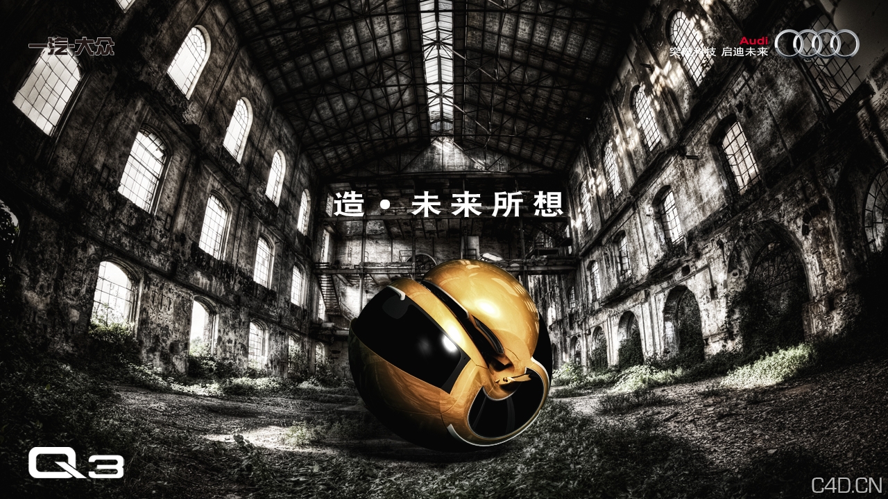 audi q3 - C4D之家 - Q3-球.jpg