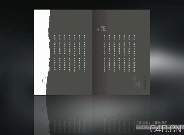 古典文化书籍版式设计欣赏 - C4D之家 - 20071002094338861.gif