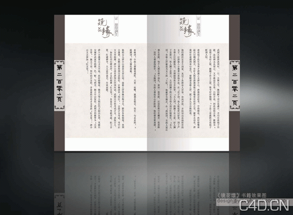 古典文化书籍版式设计欣赏 - C4D之家 - 20071002094338944.gif