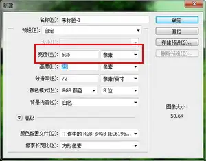 Photoshop实用技巧:像素和厘米换算