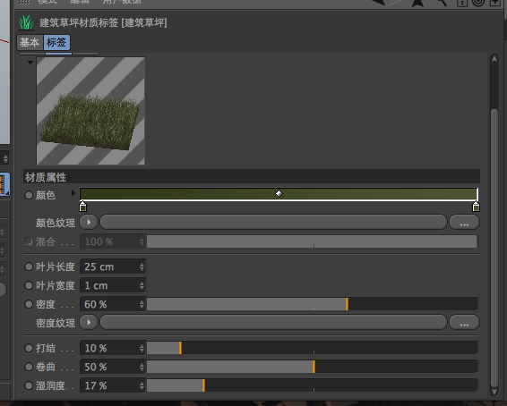 C4D R15的建筑草坪预设 - C4D之家 - Snip20130911_19.png