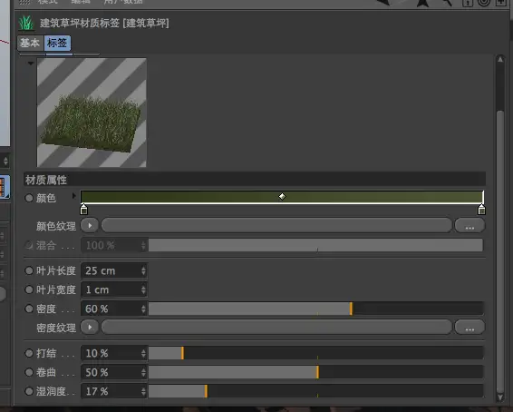C4D R15的建筑草坪预设 - C4D之家 - Snip20130911_19.png