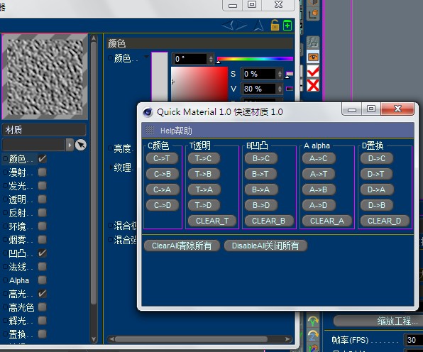 [C4D插件]快速材质QuickMaterial 1.0 - C4D之家 - 快速材质.jpg