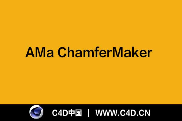 [C4D R15插件]AMa ChamferMaker