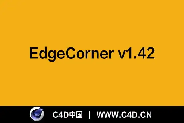 [C4D插件]EdgeCorner v1.42