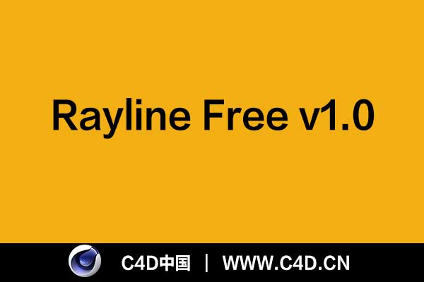 [C4D插件]Rayline Free v1.0 - C4D之家 - 未标题-1.jpg