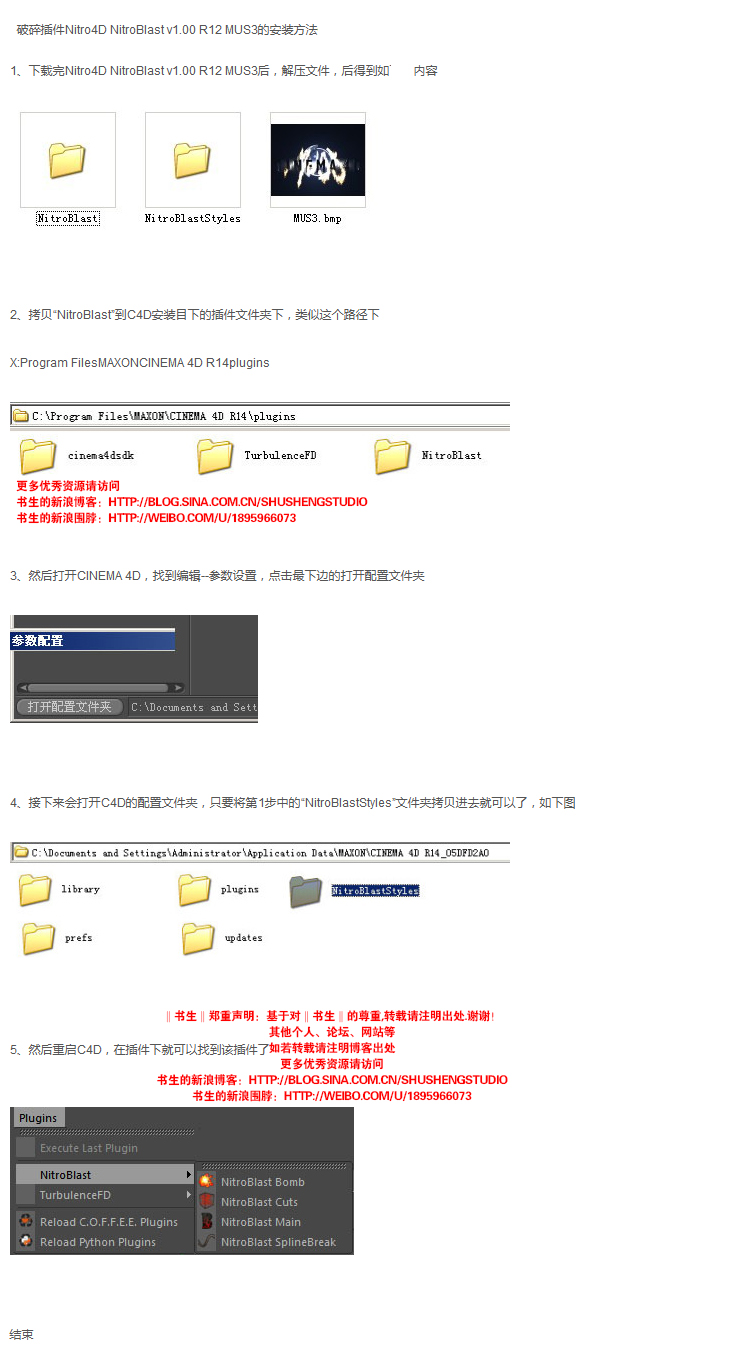 C4D破碎插件汉化版：Nitro4D NitroBlast v1.02 - C4D之家 - 安装方法.jpg