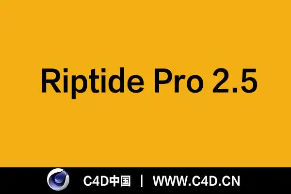C4D实用进阶OBJ序列导入导出插件汉化版Riptide Pro 2.5