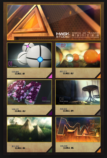 Cinema 4D六套中文实用进阶实例教程