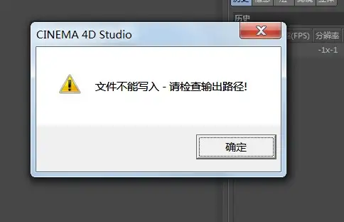 c4d加载材质贴图出现错误