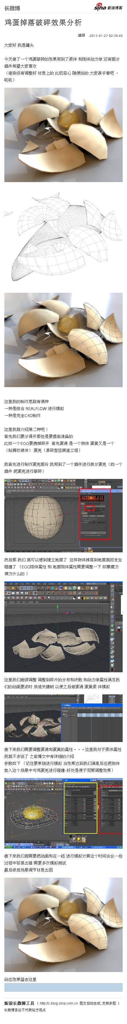 C4D心得分享：鸡蛋掉落破碎效果分析（转）