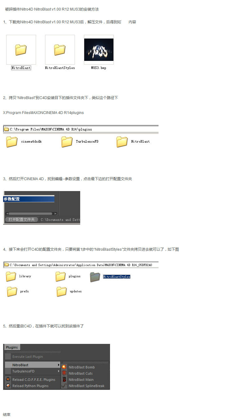 C4D R15 破碎插件Nitro4D NitroBlast v1.02 米松汉化版本 - C4D之家 - 安装方法.jpg