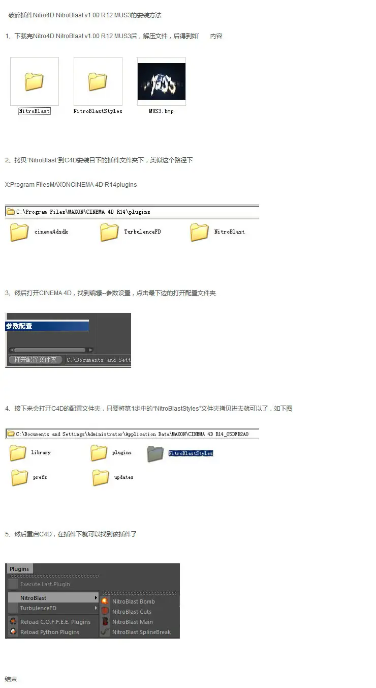 C4D R15 破碎插件Nitro4D NitroBlast v1.02 米松汉化版本