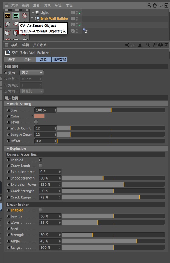 C4D砖墙爆破预设1.0(飞叶出品) brick wall builder beta 1.0